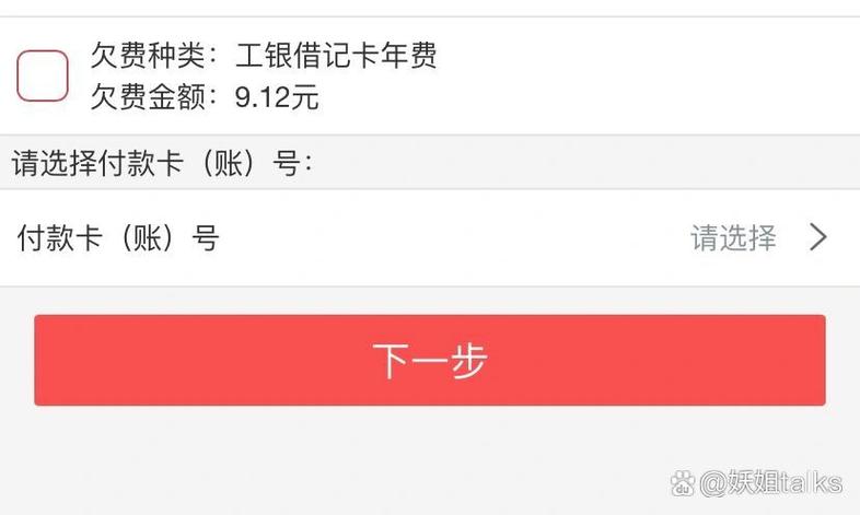 工商银行借记卡有年费吗截图