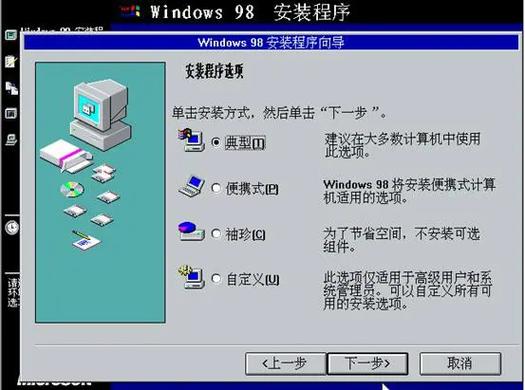 windows98se安装