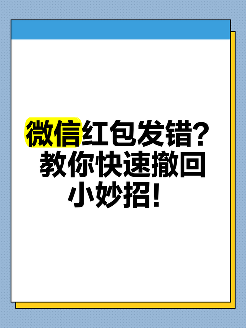 微信红包怎么撤回缩略图