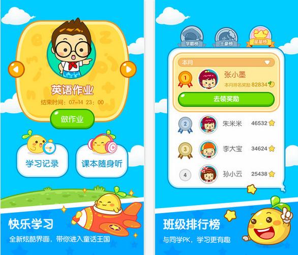 小学生一起作业网学生端
