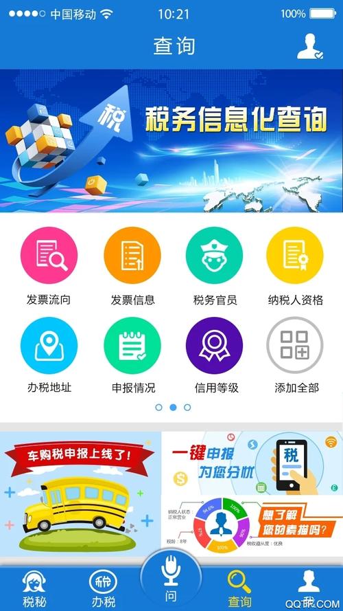 云南税务app官方版