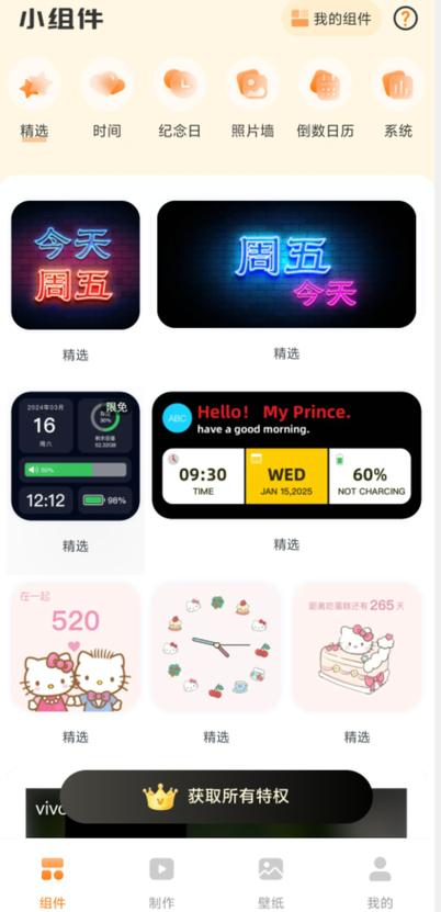 苹果好用的app小组件