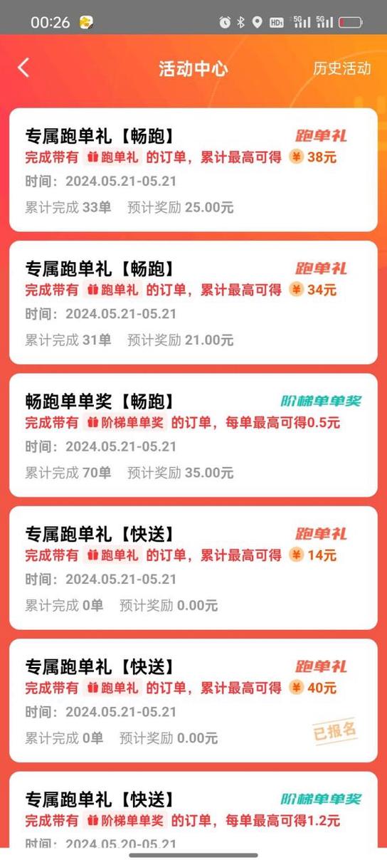 乐跑一天40单多少钱