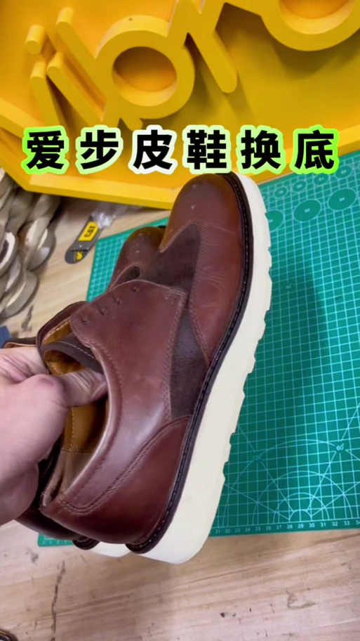 皮鞋鞋底裂能换底吗图标