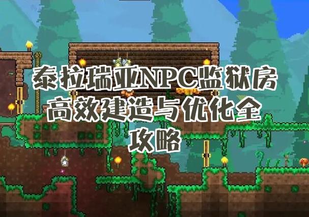 如何建造监狱房缩略图