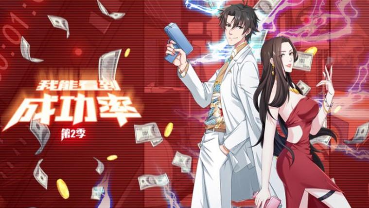 我能看到成功率第二季动漫免费观看
