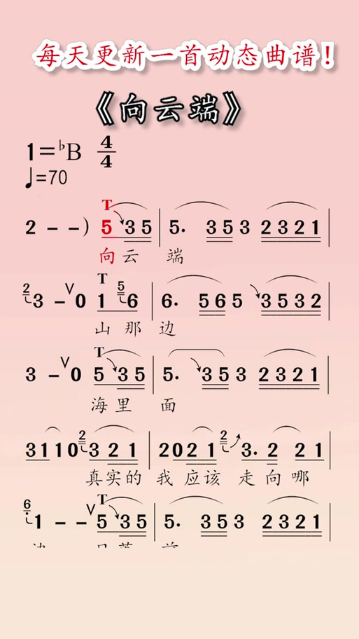 《向云端》简谱
