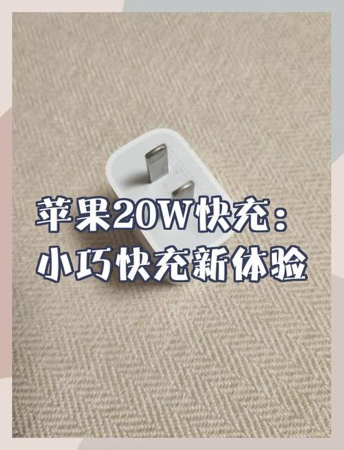 苹果支持20w快充的机型