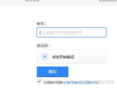 手机qq辅助资料验证一直不成功