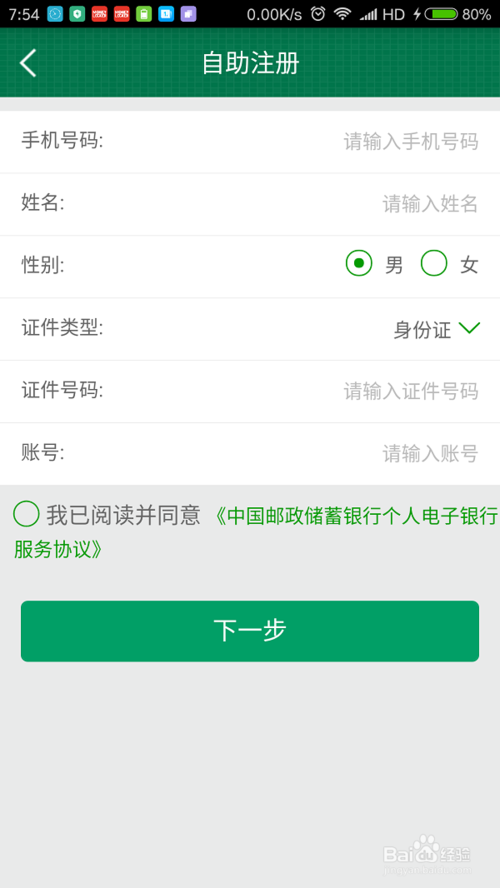 如何查询中国邮政储蓄银行卡余额