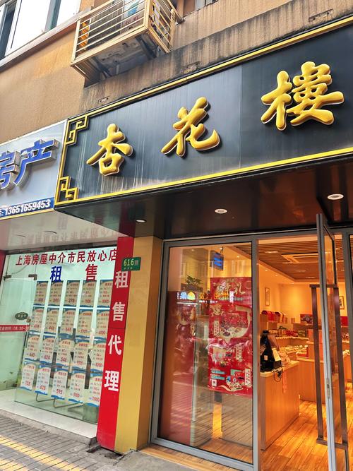 杏花楼网上商城