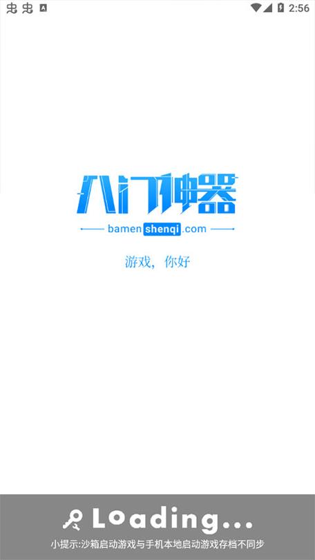 八门神器免root版老版