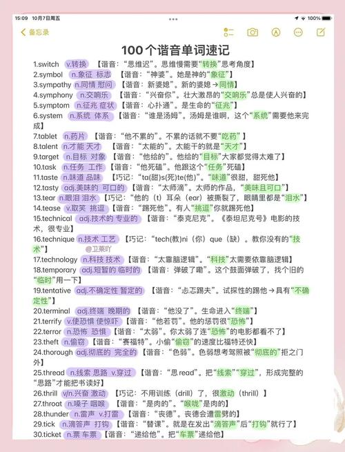 procrastinate谐音记忆