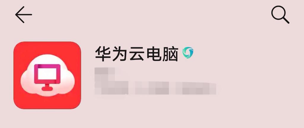 华为云电脑APP图标