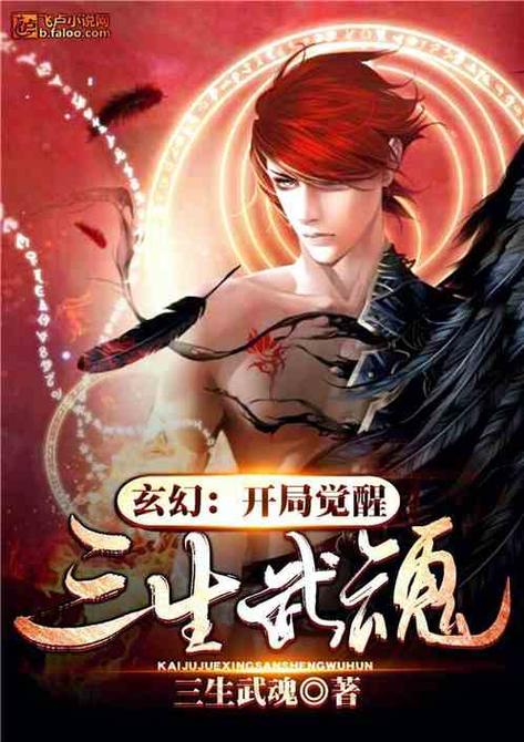 人在斗罗开局觉醒三生武魂图标