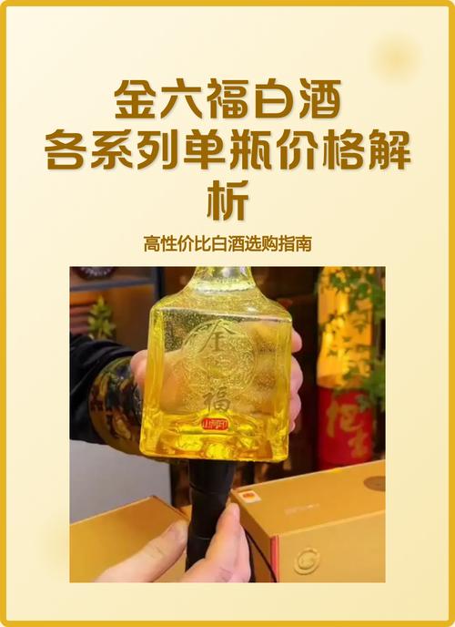 金六福至尊酒价格表