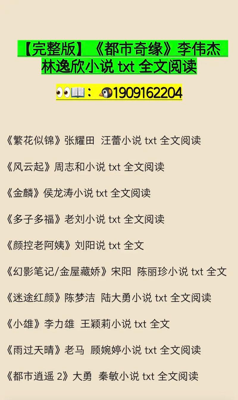 都市奇缘李伟杰唐嫣小说在线阅读游戏截图