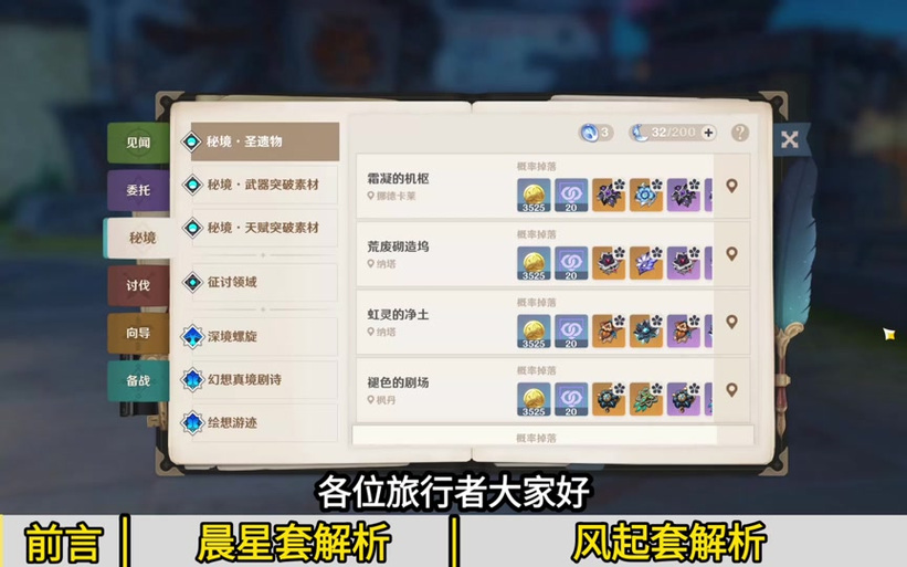 原神40级需要刷什么
