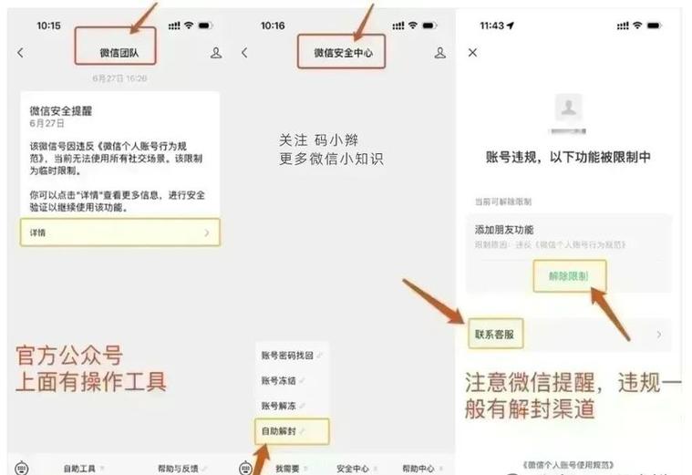 2025微信辅助解封接单