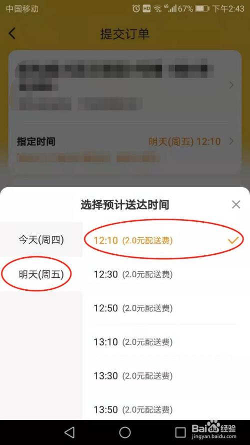 商家设置预计送达时间的步骤