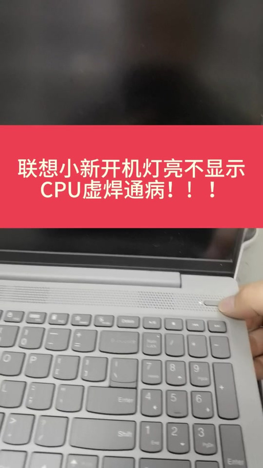 联想电脑电源灯变红色