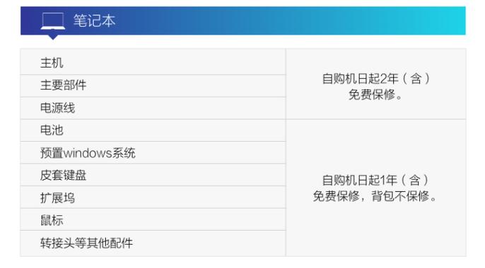 笔记本电脑保修期一般多长时间