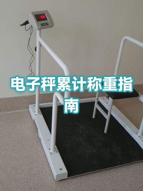 电子秤如何累计称重缩略图