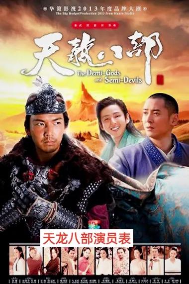 天龙八部哪个版本