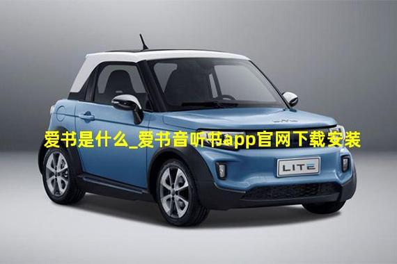 爱书音听书缩略图