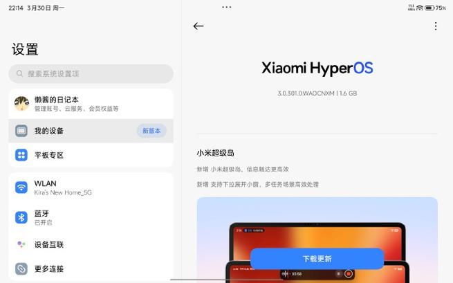 小米澎湃OS3.0.304.0推送新