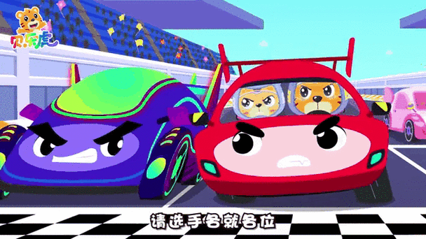 汽车动汽车动画片缩略图