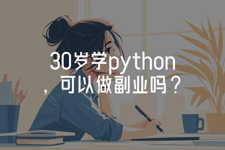 30岁女人学编程可以吗