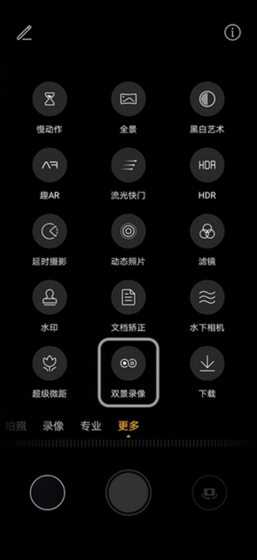 华为p30双景录像功能怎么用截图