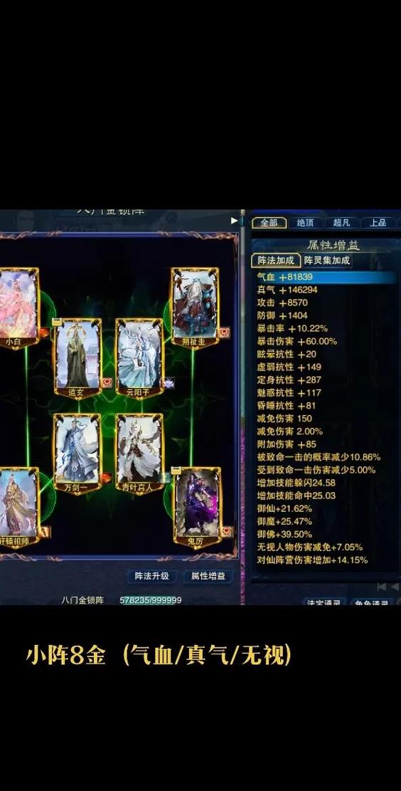 诛仙3躲闪阵灵截图