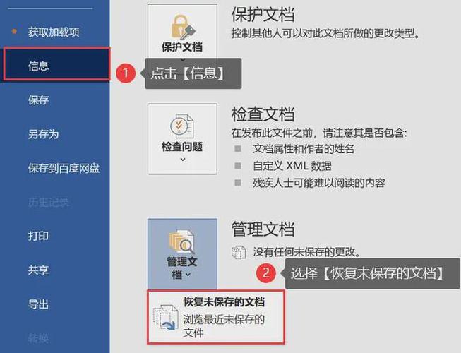 文档保存了怎么恢复