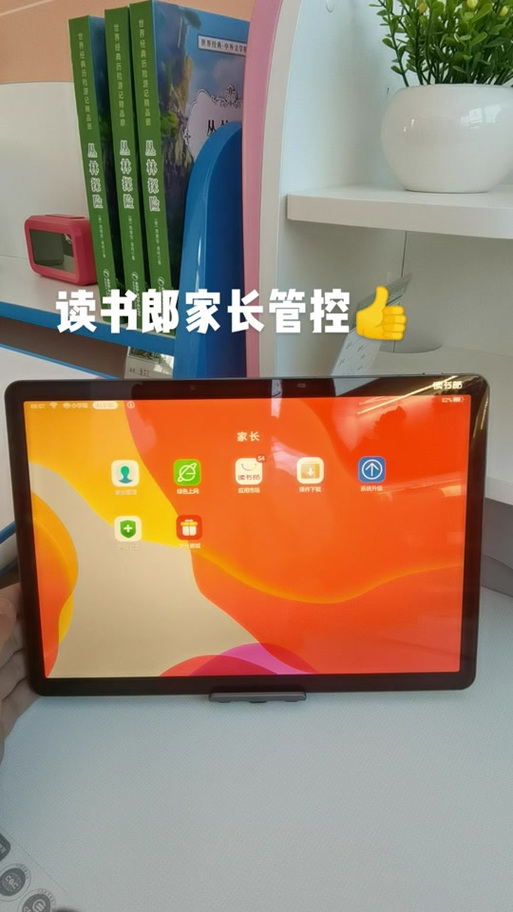 读书郎平板如何解除安全模式