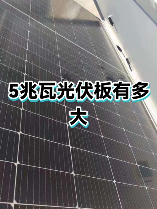 5兆瓦是多少瓦