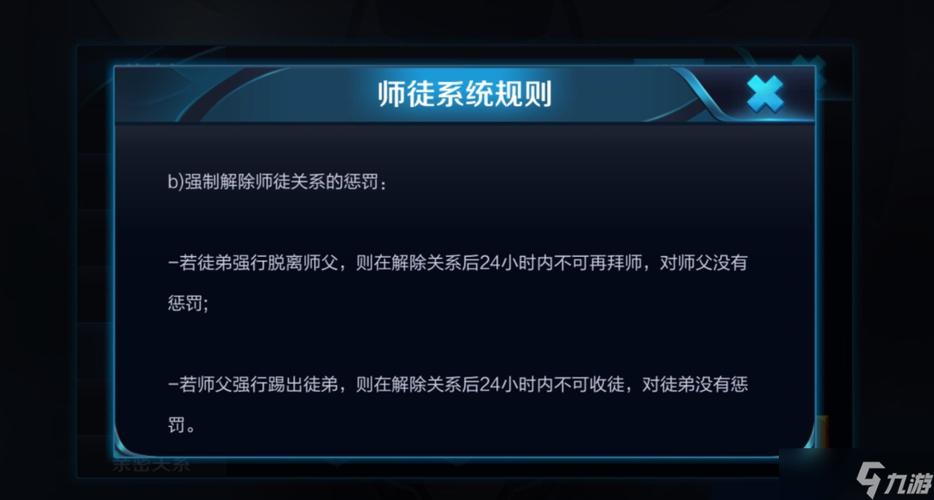 您主动解除师徒关系12小时截图