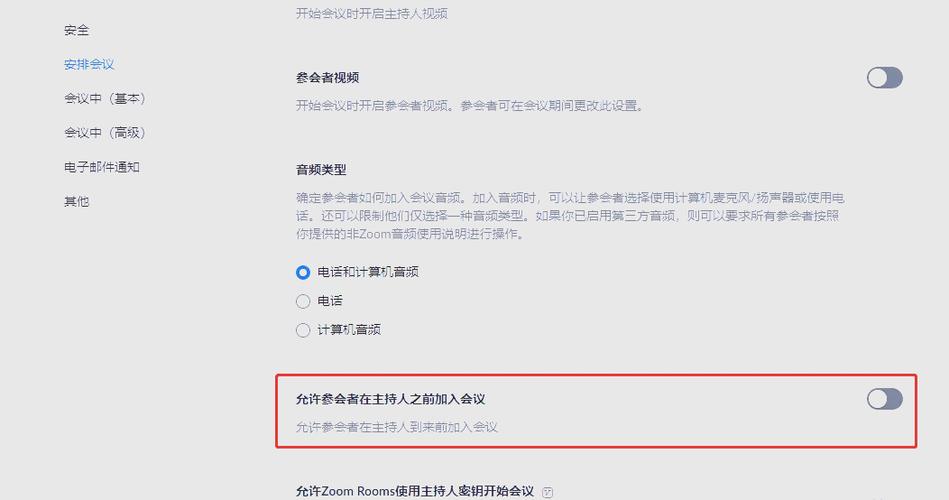 如何提前设置会议主持人