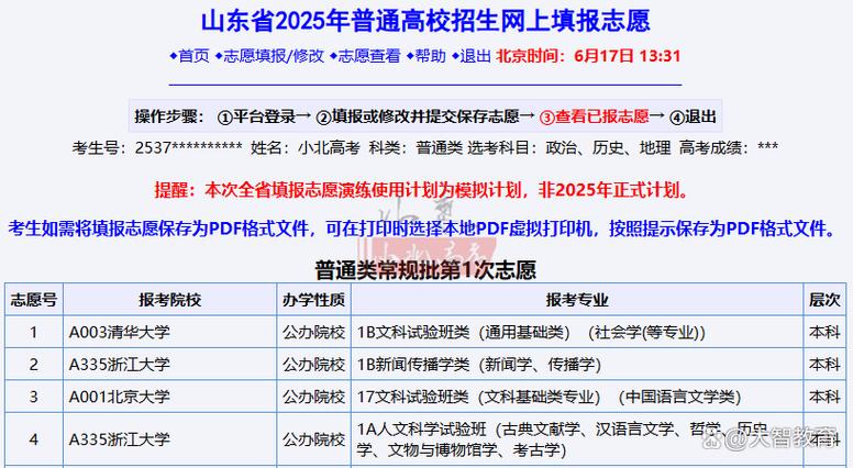 志愿填报模拟2025官方正版截图