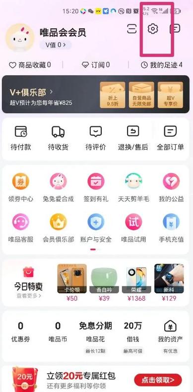 怎样关闭唯品会会员