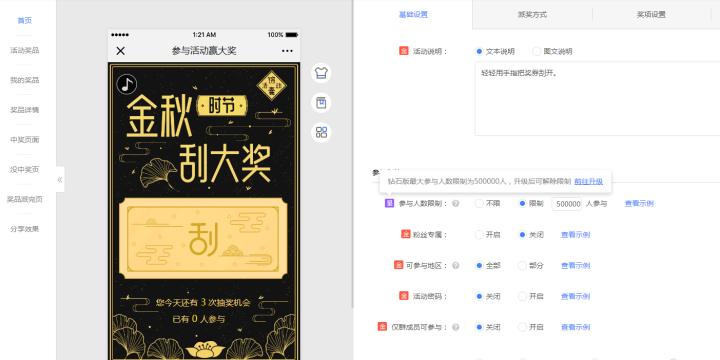 微信上的抽奖怎么设置