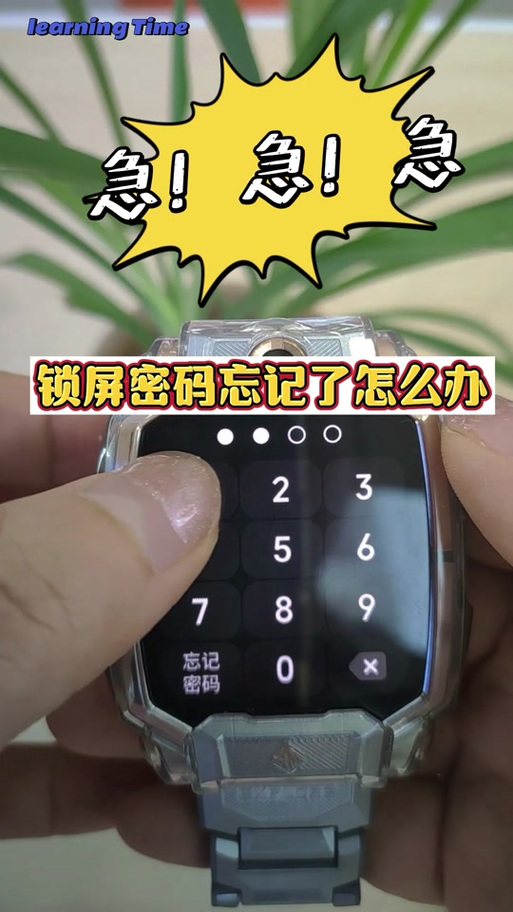 小天才 锁屏密码