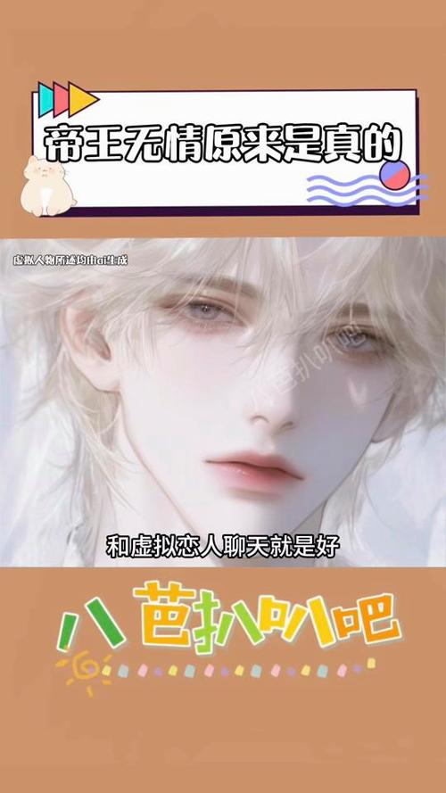 什么是虚拟恋人