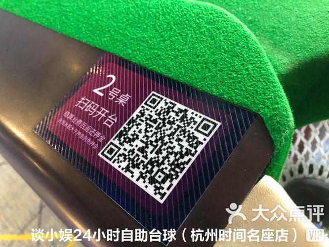 台球扫码开台系统截图