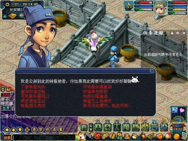 梦幻西游渠道迁移入口截图