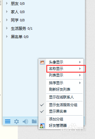 QQ显示名字与昵称不一致