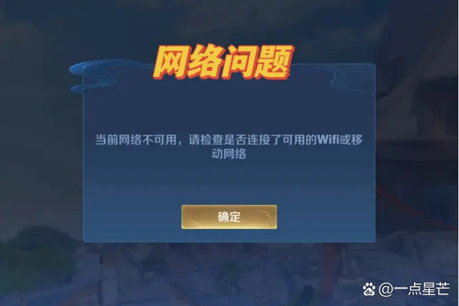 王者荣耀怎么网络提速
