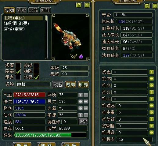 电精进化雷怪是满的吗