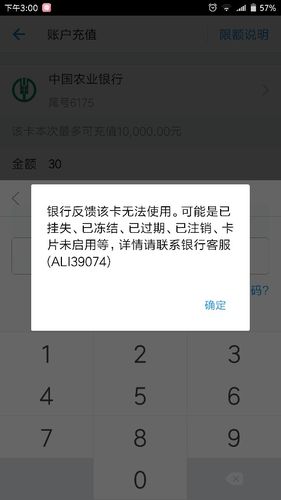 农业银行登录密码忘记截图